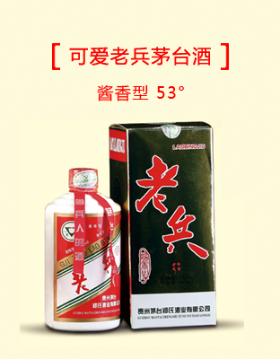 可愛老兵茅臺(tái)酒