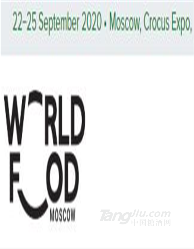 2020年俄羅斯莫斯科食品展 WorldFood Moscow