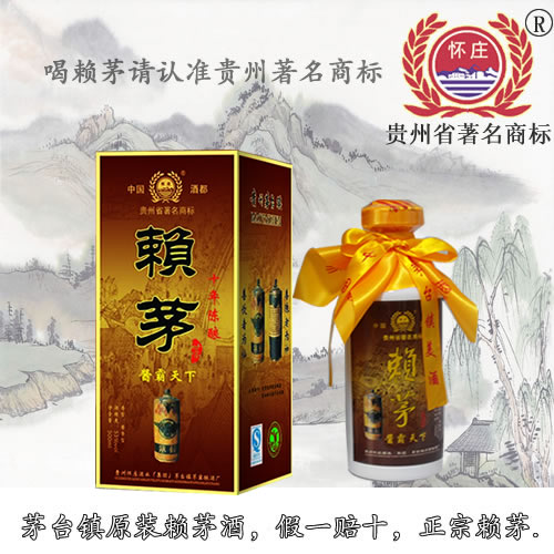 供應(yīng)商務(wù)用酒賴茅10年陳釀