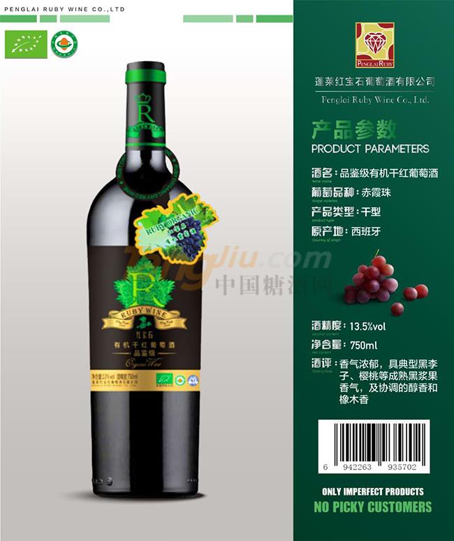 品鑒級有機(jī)干紅葡萄酒產(chǎn)品詳情.jpg