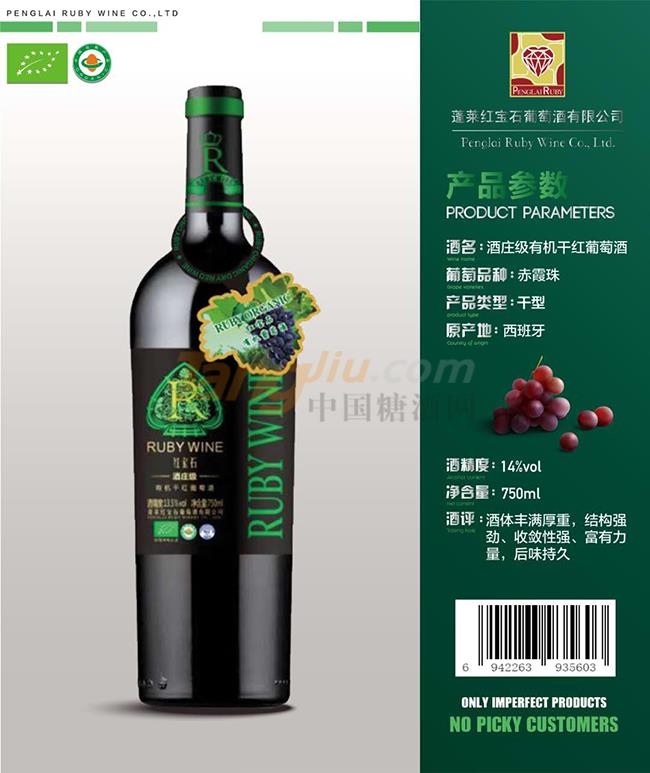 酒莊級有機干紅葡萄酒產(chǎn)品詳情.jpg