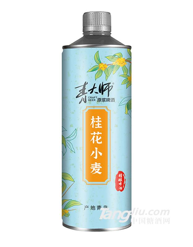 青大師-桂花小麥精釀啤酒1L