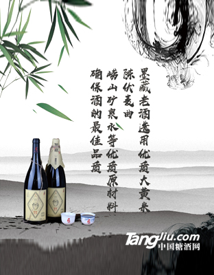 墨藏老酒招商|黃酒供應