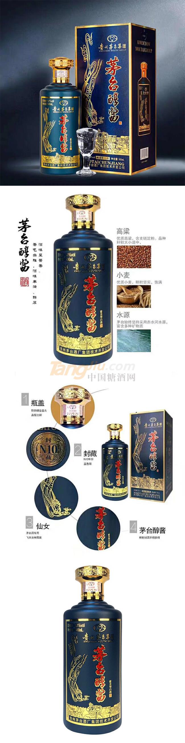 53°茅臺醇醬N10產(chǎn)品詳情.jpg