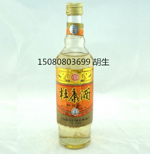 八大名酒之杜康酒 90年杜康酒價格 90年汝陽杜康批發(fā)