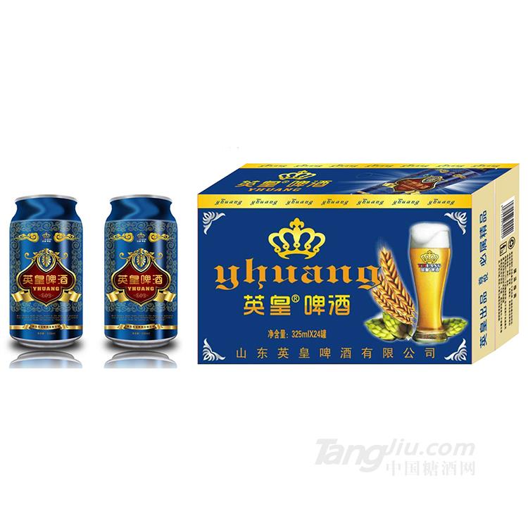 英皇啤酒 藍(lán)罐