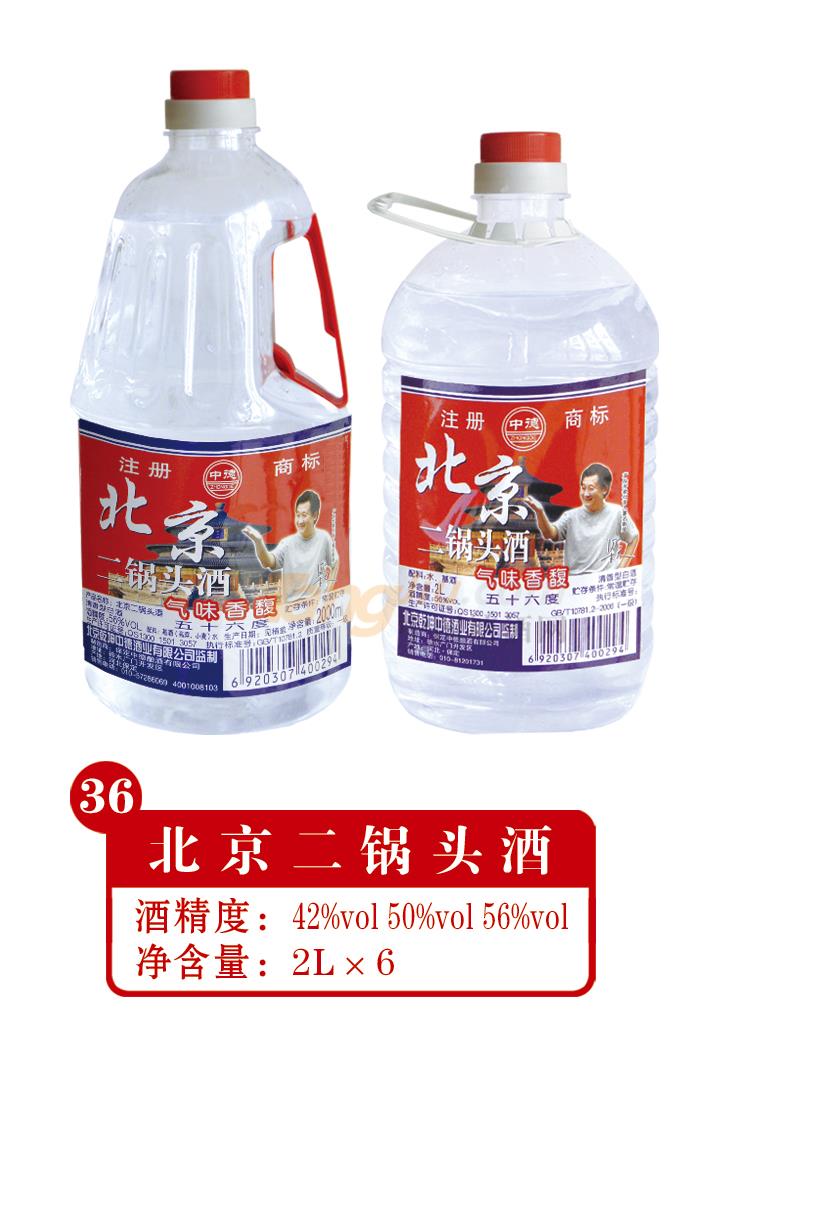 52度北京二鍋頭酒2L產(chǎn)品介紹.jpg