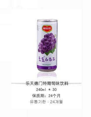 樂天德門特葡萄味飲料