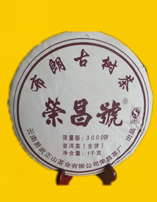 布朗古樹茶—榮昌號(hào)