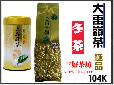 供應(yīng)大禹嶺冬茶104K      579RMB/150g