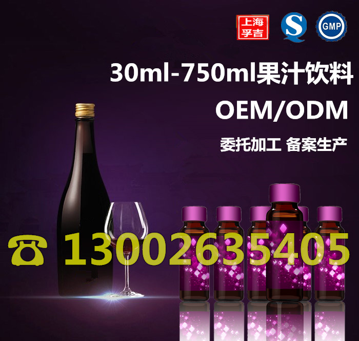 30ml-750ml果汁飲料oem貼牌生產(chǎn)代加工