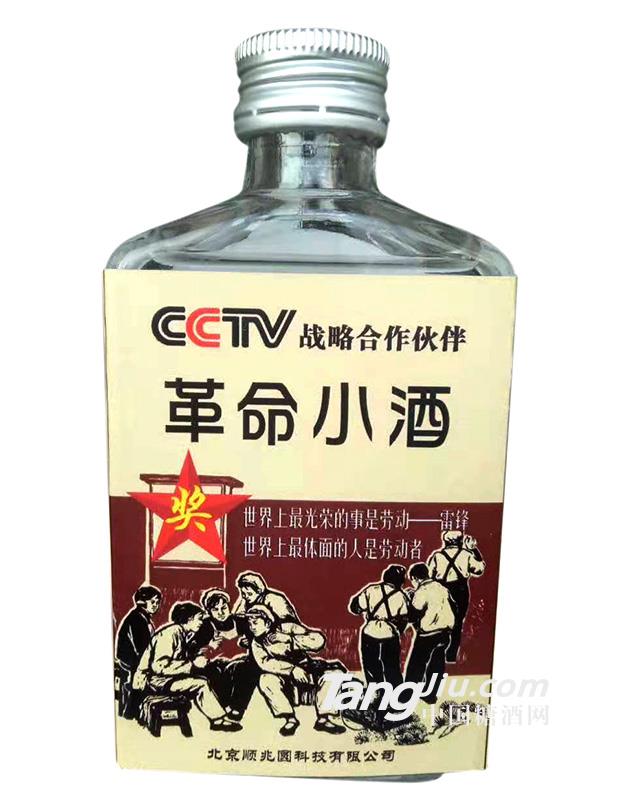 革命小酒