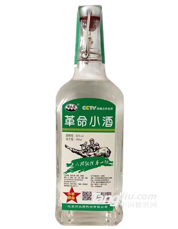 革命小酒