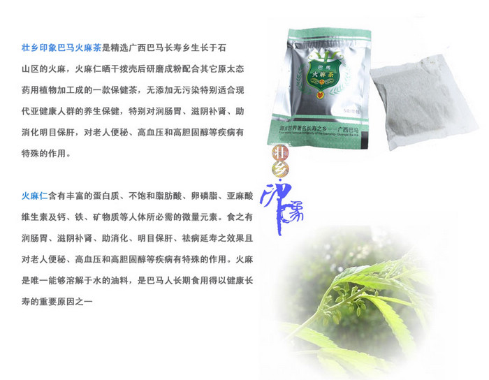 巴馬火麻茶