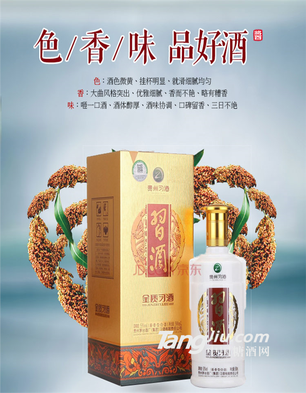 過年送好禮金質(zhì)習(xí)酒收藏廠價(jià)直銷好喝習(xí)酒