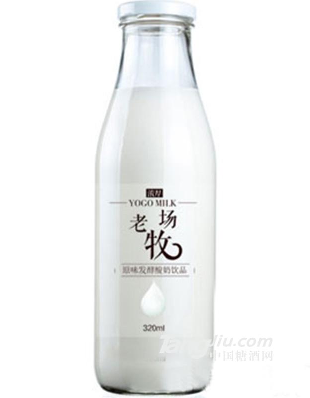 老牧場原味發(fā)酵酸奶飲品320ml