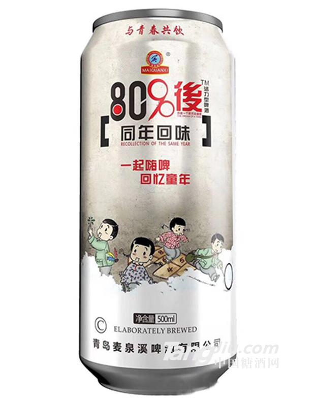 8090后啤酒同年回味500ml