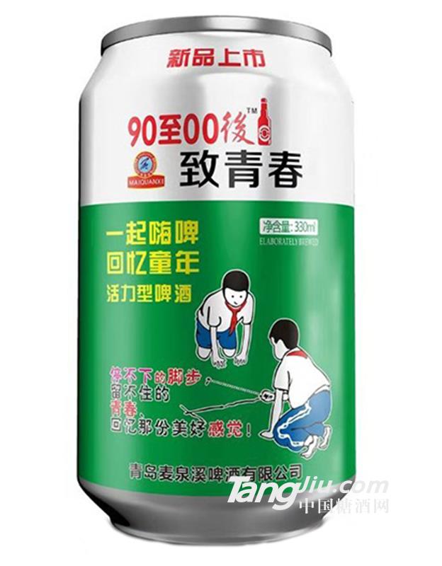 90至00后致青春啤酒330ml