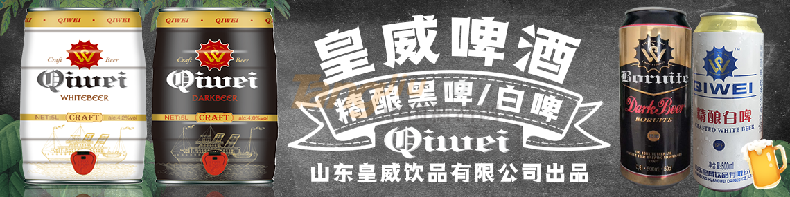 山東皇威飲品有限公司.png