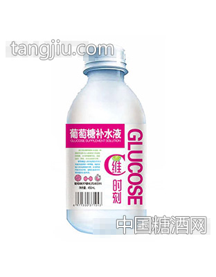 維時(shí)刻葡萄糖補(bǔ)水液450ml