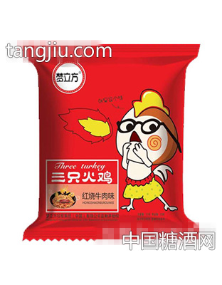 夢(mèng)立方三只火雞紅燒牛肉味