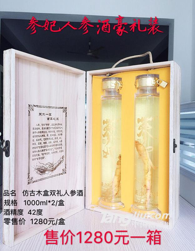 參妃仿古木盒雙禮人參酒42°1000ml