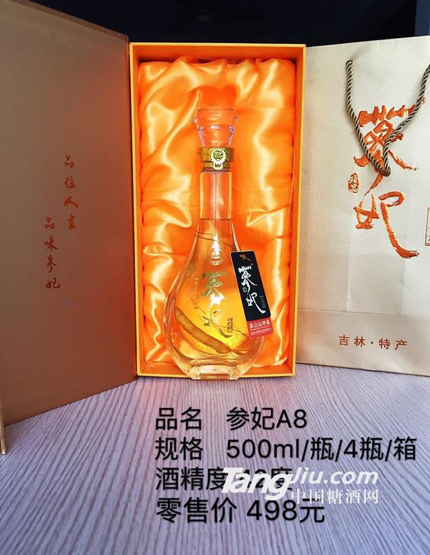 參妃A8人參酒500ml