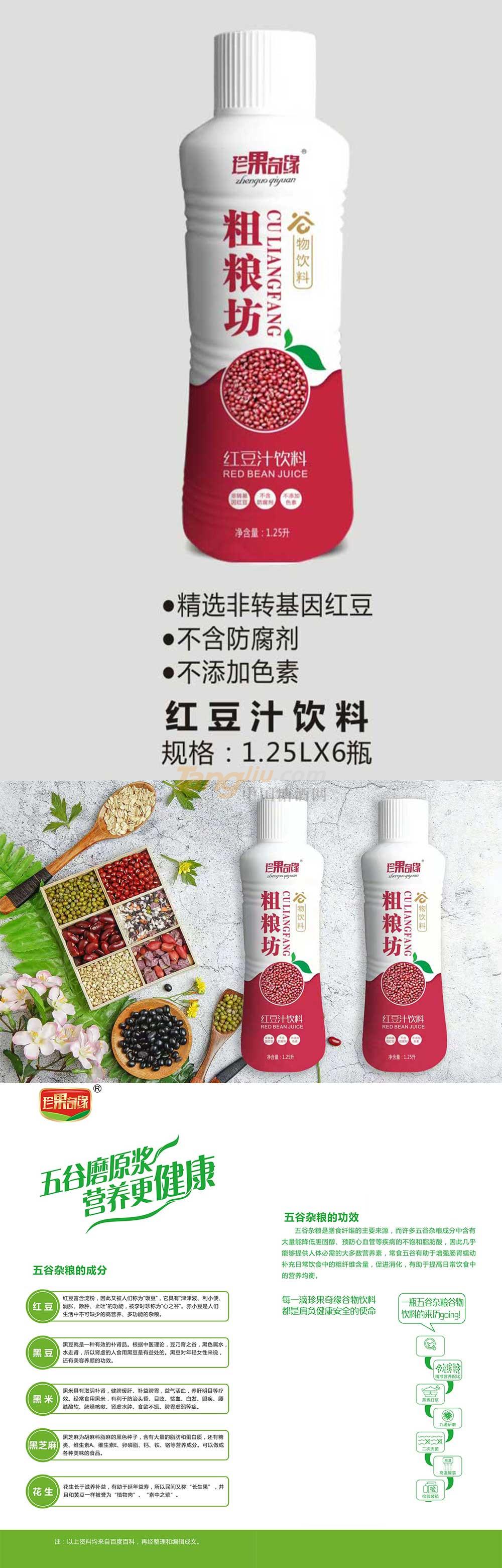 紅豆汁1.25L產(chǎn)品介紹.jpg