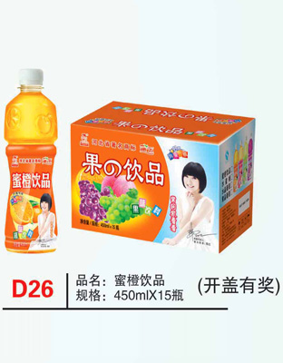 D26蜜橙飲品