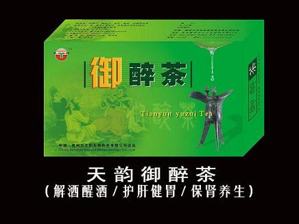 搶占市場一桶金——新品“天韻”解酒茶隆重招商！