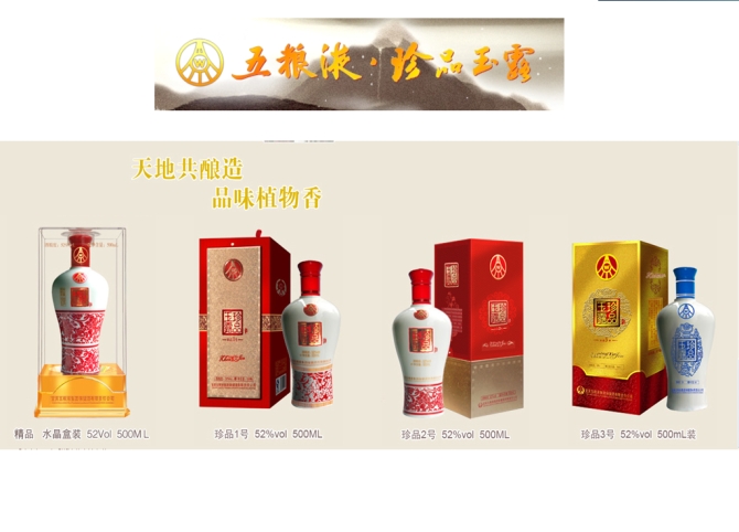 五糧液珍品玉露丨青花妙瓶