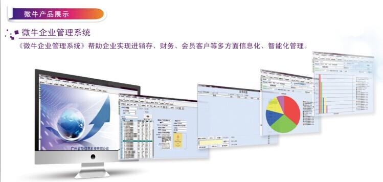 微牛企業管理系統