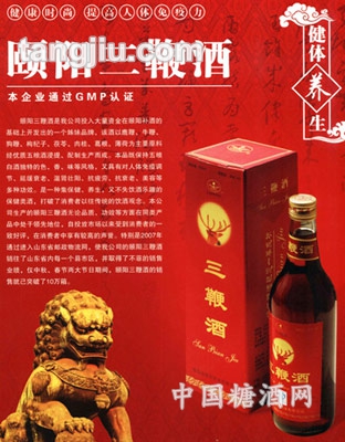 頤陽(yáng)三鞭酒