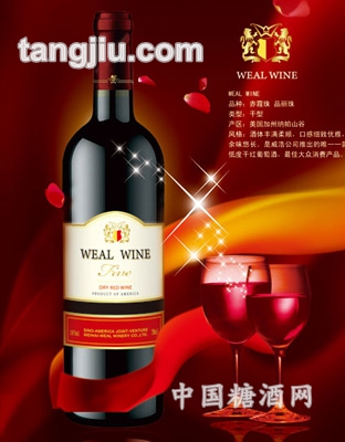 WEAL-WINE紅葡萄酒