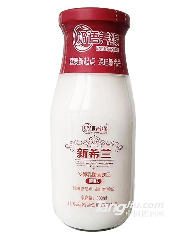 奶語養(yǎng)緣-新希蘭乳酸菌飲品-全國招商中