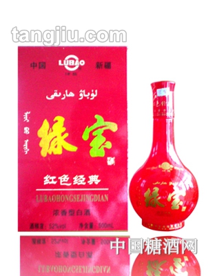 綠寶紅色經(jīng)典酒