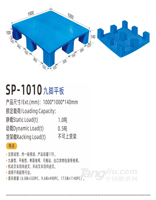 供應重慶1010九腳網輕塑料托盤