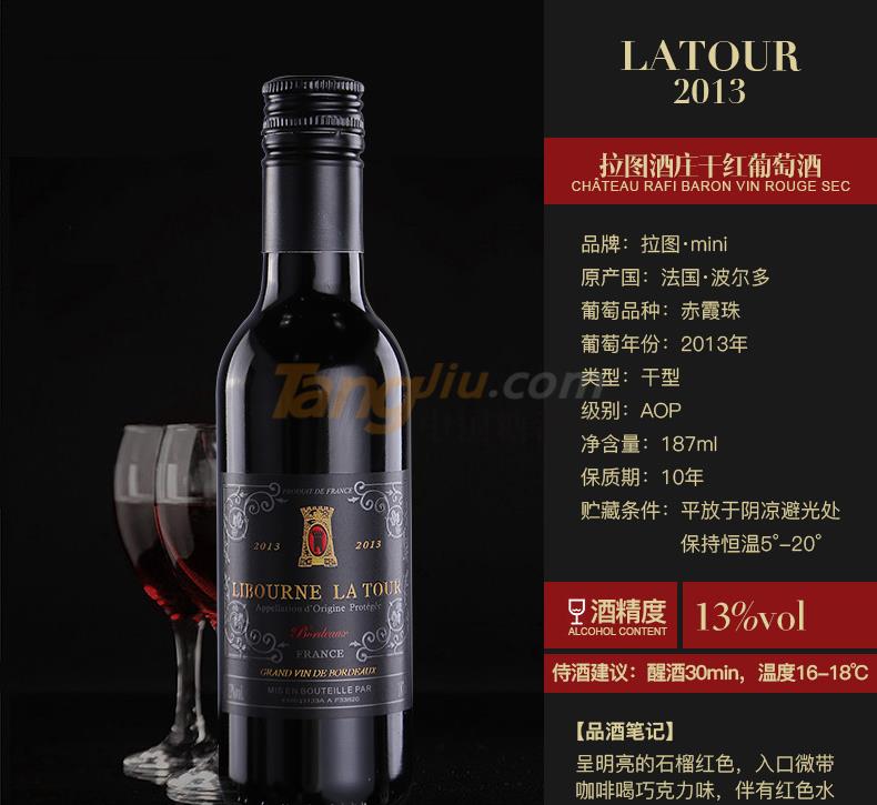 利布爾納拉圖酒莊干紅葡萄酒187ml直瓶.jpg