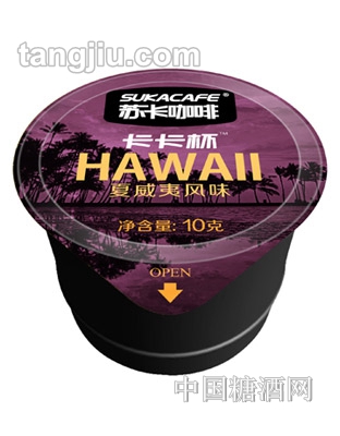 蘇卡咖啡10g卡卡杯夏威夷風(fēng)味