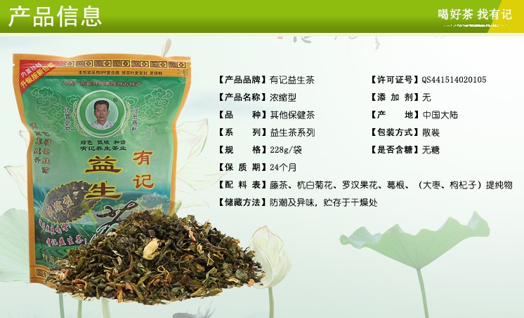 供應(yīng)益生茶有記正品批發(fā)有記益生茶