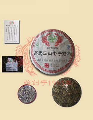 土林牌易武正山七字餅茶