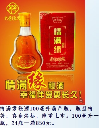 供應(yīng)保健藥酒情滿緣秘酒100ml葫蘆瓶金標(biāo)