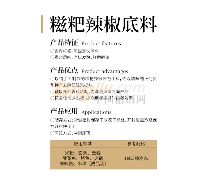 愛(ài)廚易糍粑辣椒底料 (2).png