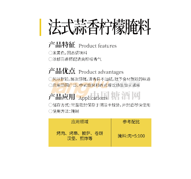 愛廚易法式蒜香檸檬腌料 (2).png