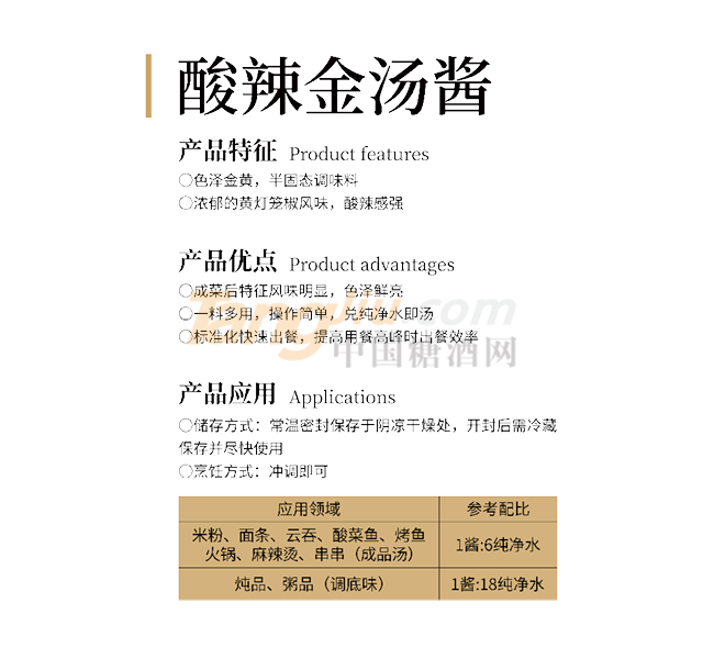 愛(ài)廚易酸辣金湯醬 (2).png