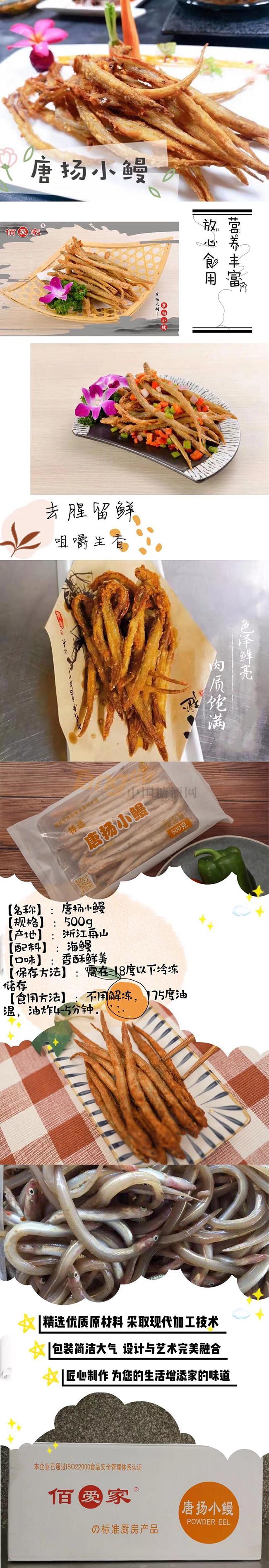 唐揚(yáng)小鰻產(chǎn)品詳情.jpg