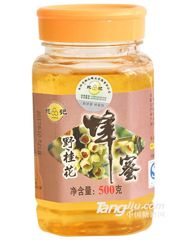 鮑記野桂花蜂蜜500g