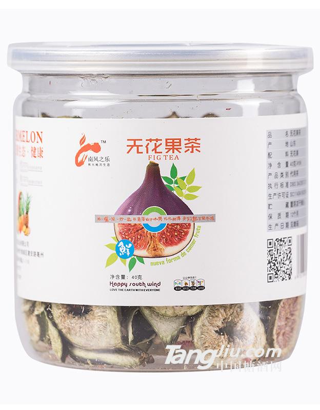 南風(fēng)之樂(lè)無(wú)花果茶40g