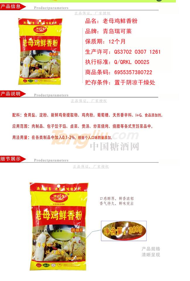 瑞可萊老母雞鮮香粉200g產(chǎn)品詳情.jpg