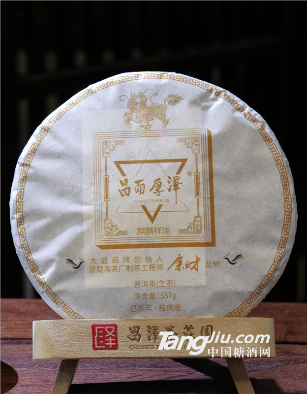 昌而厚澤黃印麒麟普洱茶（生茶)